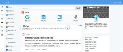 王夫子 办公知识共享平台,未来的发展方向是人工智能问答