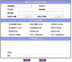 用活字格Web应用平台,定制建筑行业综合办公系统