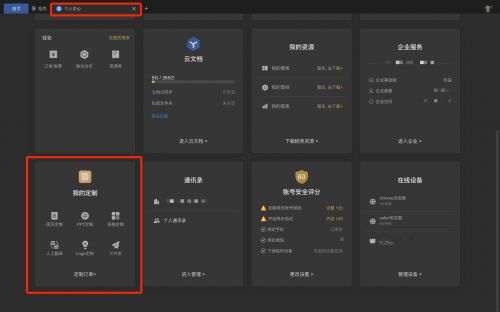 金山办公推出WPS定制平台 一年扶持超2000家商户