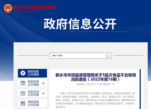 河南省新乡市市场监督管理局关于5批次食品不合格情况的通告 2022年第16期