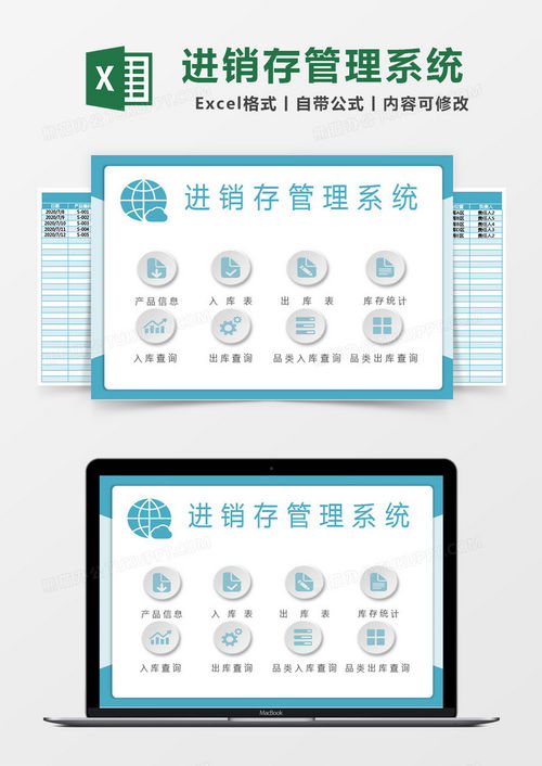 蓝绿色进销存管理系统Excel模板下载 熊猫办公