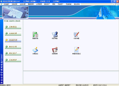 农产品经营管理系统