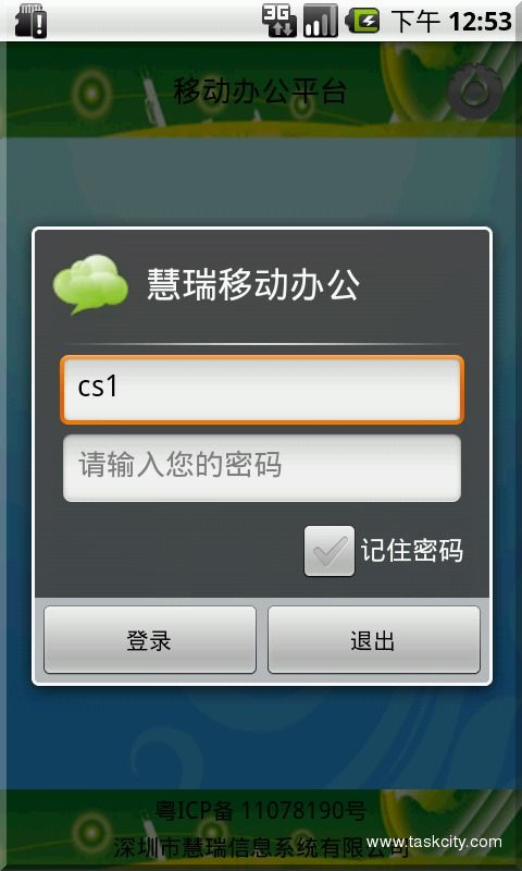 移动办公系统 liujian2012107 零佣金开发资源平台 认证担保 全程无忧
