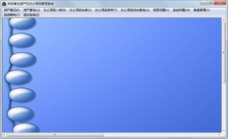 实易办公用品管理系统9.18下载