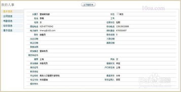 oa办公系统的人事管理信息