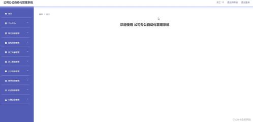 python vue计算机毕业设计公司办公自动化管理系统2h7g4 源码 程序 lw 部署