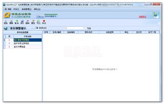 qqoffice工厂仓库管理系统 仓库管理免费工具 v8.7.0.1 官方版软件下载