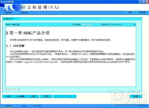 ah文档管理系统 企业办公文档管理 下载v4.07下载