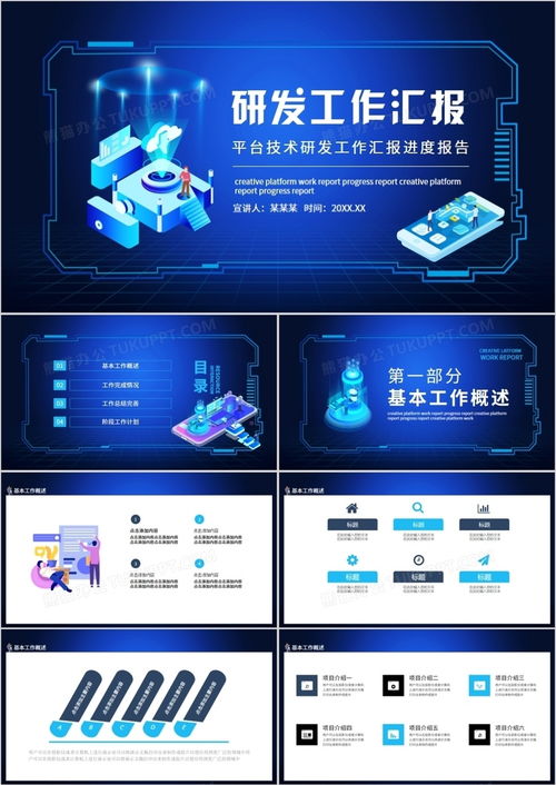 平台技术研发工作汇报进度报告动态ppt模板下载 熊猫办公