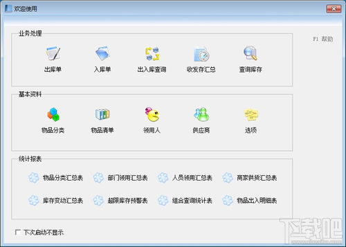求索办公用品管理系统下载 办公用品管理系统 v7.3 官方版