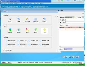 办公用品管理软件下载 求索办公用品管理系统官方最新版 v3.4 安装版 嗨客软件下载站