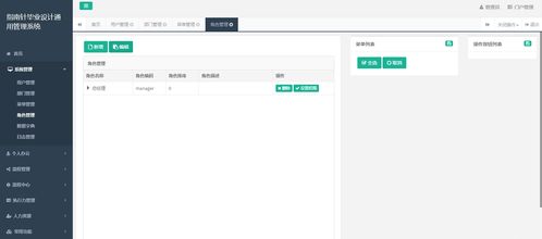 基于springboot实现oa办公管理系统