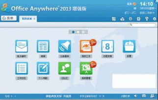 什么是决策支持oa办公系统应用软件