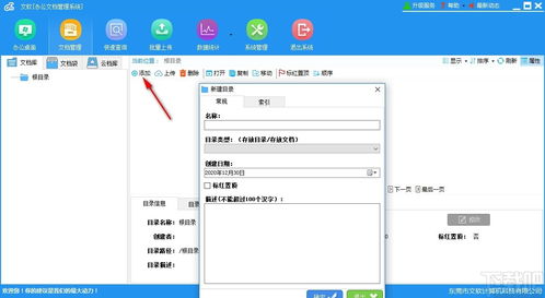 文软办公文档管理系统下载 文档管理系统 v2.9.7 官方版