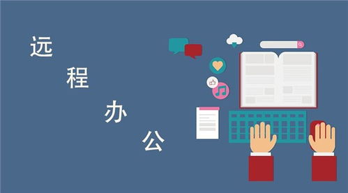 同江市企业远程办公管理系统安全解决方案