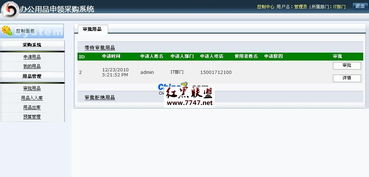 办公用品采购系统 v1.3 beta