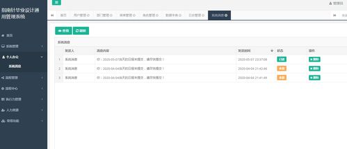 基于springboot实现oa办公管理系统
