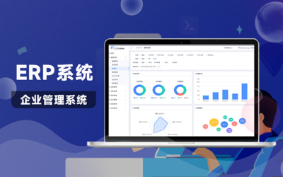 软件开发软件定制管理系统开发企业协同办公系统ERP系统