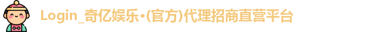 奇亿娱乐网址